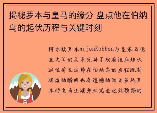 揭秘罗本与皇马的缘分 盘点他在伯纳乌的起伏历程与关键时刻 揭秘罗本与皇马的缘分 盘点他在伯纳乌的起伏历程与关键时刻