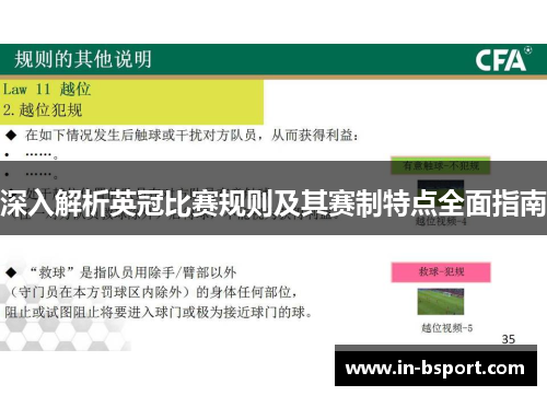 深入解析英冠比赛规则及其赛制特点全面指南 深入解析英冠比赛规则及其赛制特点全面指南