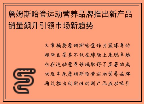 詹姆斯哈登运动营养品牌推出新产品销量飙升引领市场新趋势
