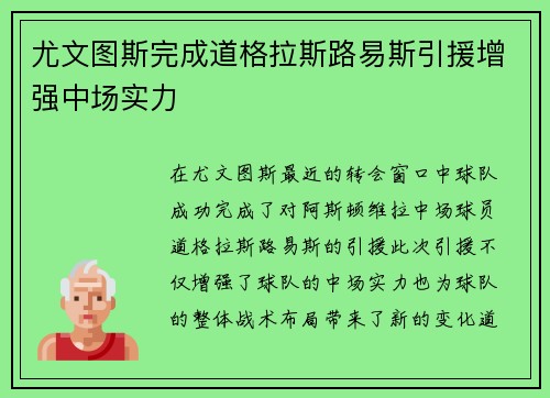 尤文图斯完成道格拉斯路易斯引援增强中场实力 尤文图斯完成道格拉斯路易斯引援增强中场实力