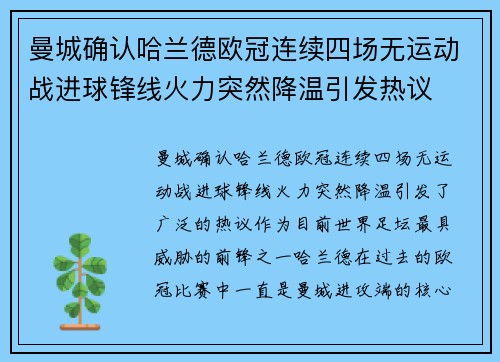 曼城确认哈兰德欧冠连续四场无运动战进球锋线火力突然降温引发热议 曼城确认哈兰德欧冠连续四场无运动战进球锋线火力突然降温引发热议
