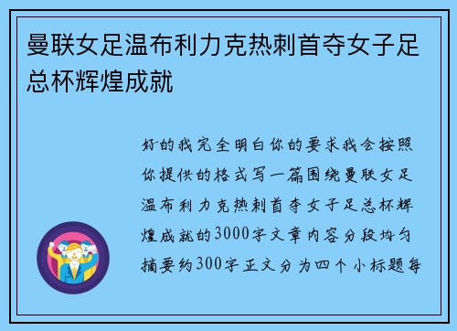 曼联女足温布利力克热刺首夺女子足总杯辉煌成就 曼联女足温布利力克热刺首夺女子足总杯辉煌成就