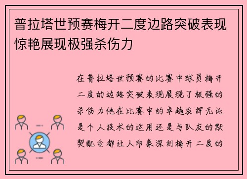 普拉塔世预赛梅开二度边路突破表现惊艳展现极强杀伤力 普拉塔世预赛梅开二度边路突破表现惊艳展现极强杀伤力