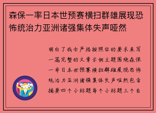 森保一率日本世预赛横扫群雄展现恐怖统治力亚洲诸强集体失声哑然 森保一率日本世预赛横扫群雄展现恐怖统治力亚洲诸强集体失声哑然