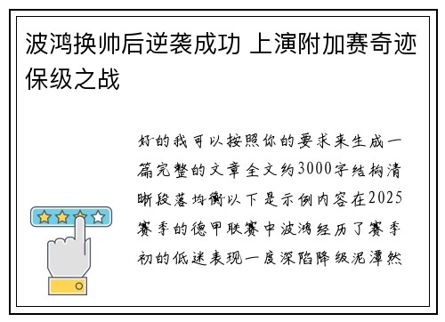 波鸿换帅后逆袭成功 上演附加赛奇迹保级之战