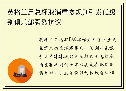 英格兰足总杯取消重赛规则引发低级别俱乐部强烈抗议 英格兰足总杯取消重赛规则引发低级别俱乐部强烈抗议