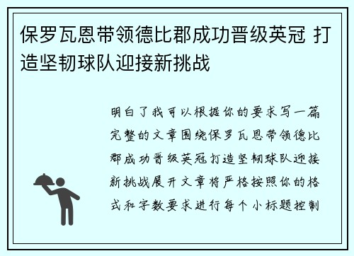 保罗瓦恩带领德比郡成功晋级英冠 打造坚韧球队迎接新挑战